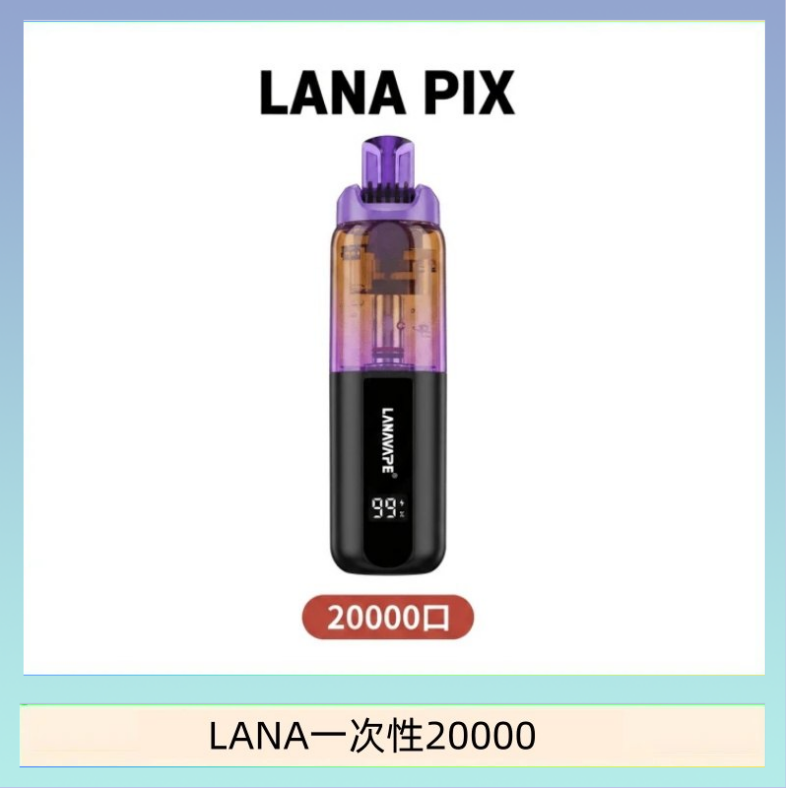 LANA一次性20000 LANA PIX閃光彈一次性20000口拋棄式電子煙推薦