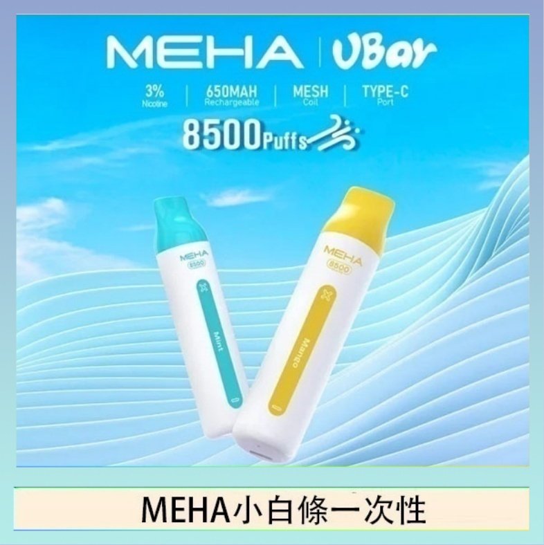 MEHA小白條 魅嗨MEHA VBar小白條 8500口拋棄式一次性電子煙