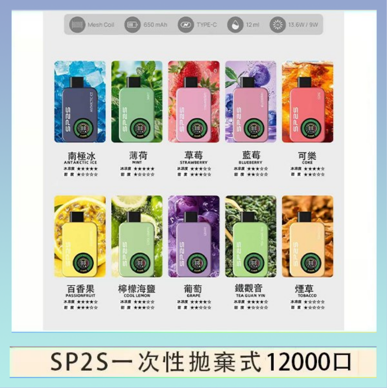 SP2S12000口 SP2S拋棄式電子煙思博瑞一次性12000口