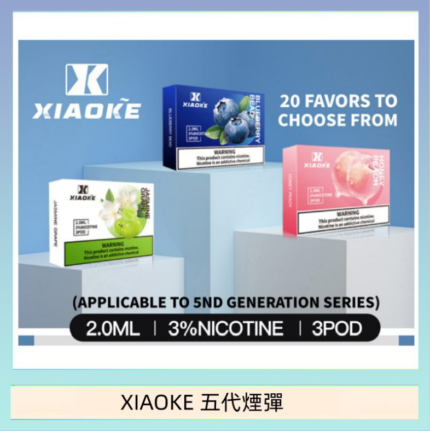 XIAOKE梟客煙彈五代電子菸彈3顆入適配五代主機